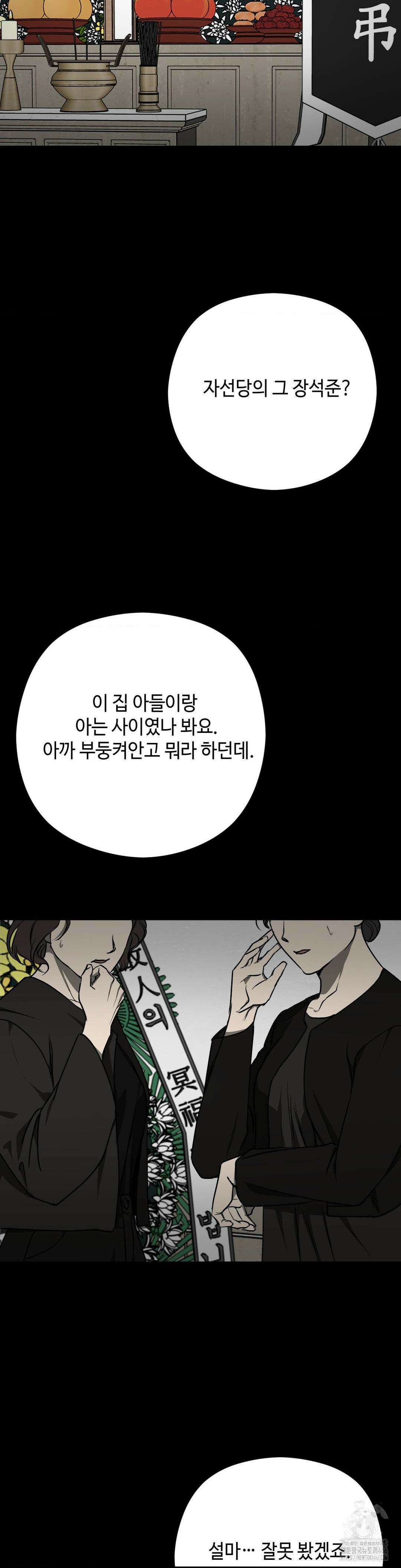 독사 (레진) 9화 13