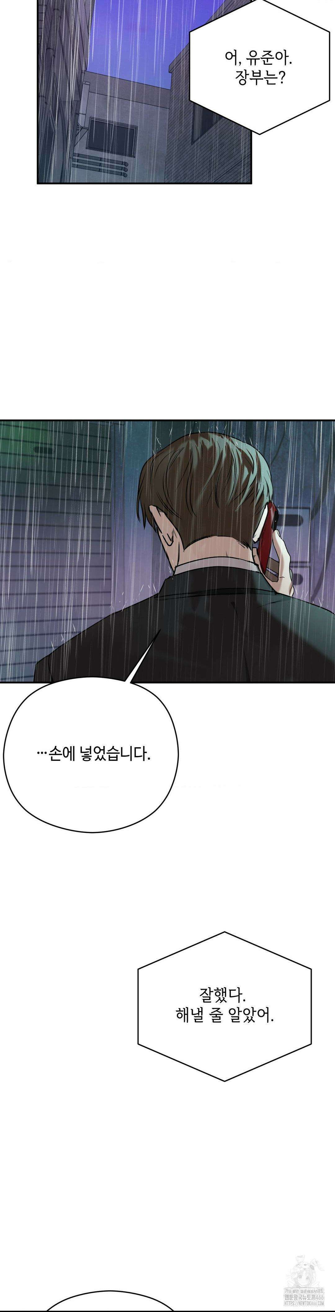 독사 (레진) 9화 16