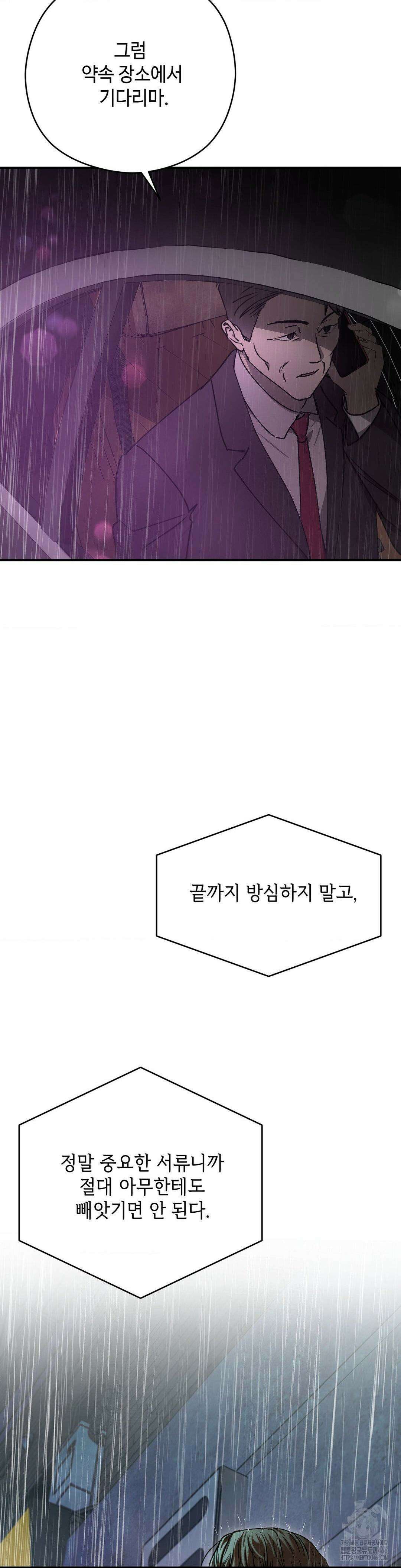 독사 (레진) 9화 17