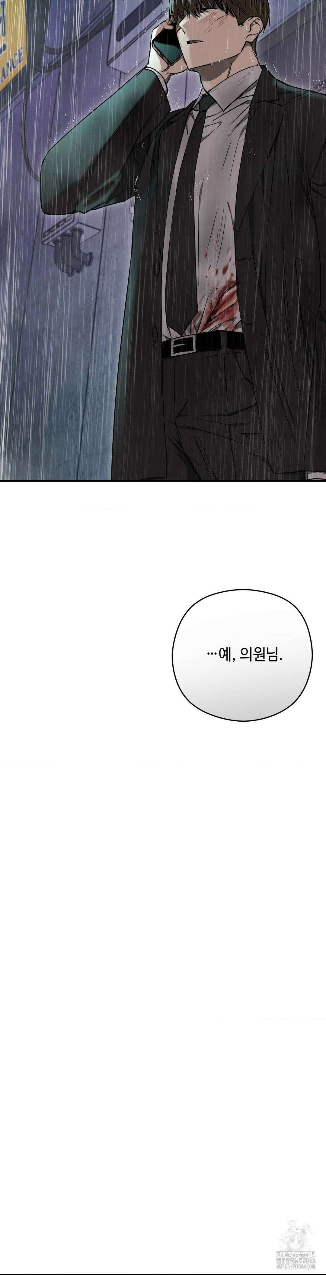 독사 (레진) 9화 18