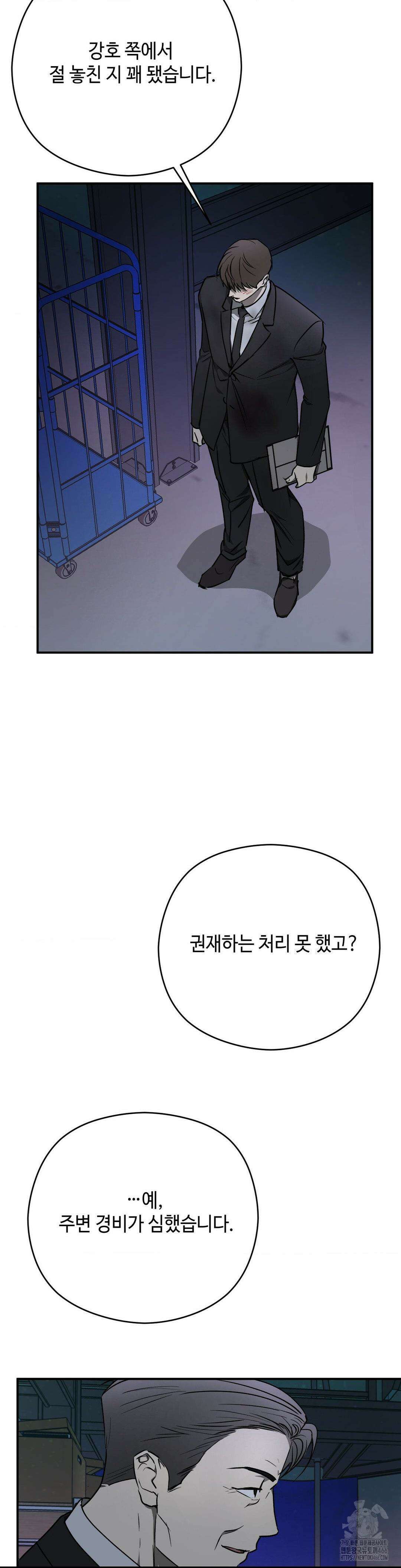 독사 (레진) 9화 20