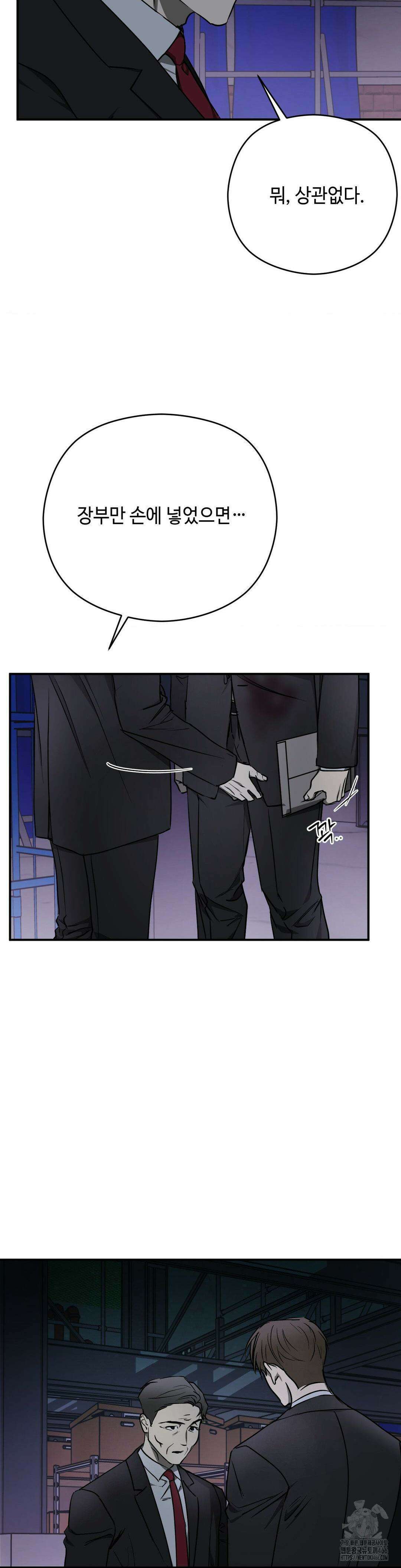 독사 (레진) 9화 21