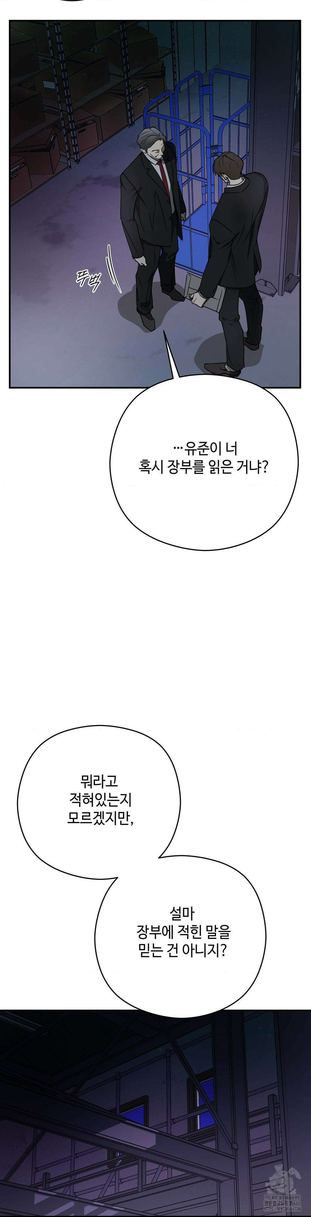 독사 (레진) 9화 24