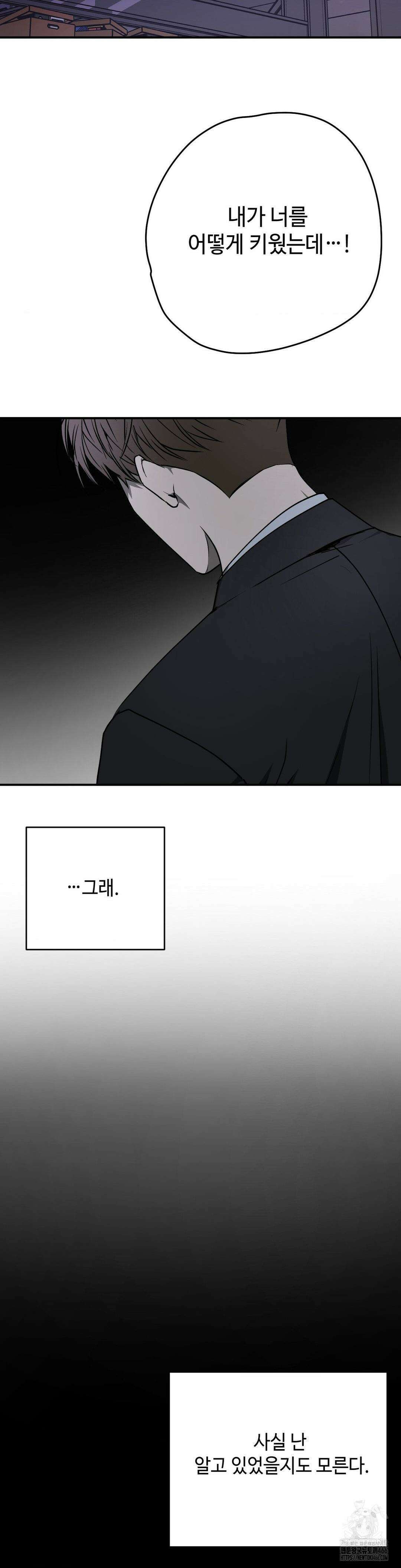 독사 (레진) 9화 25