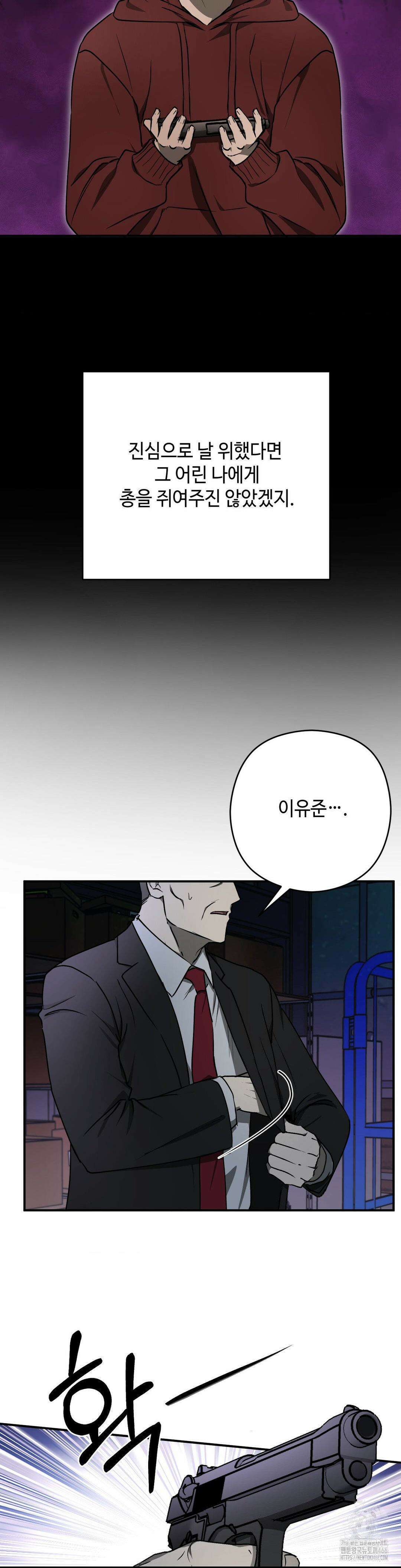 독사 (레진) 9화 27