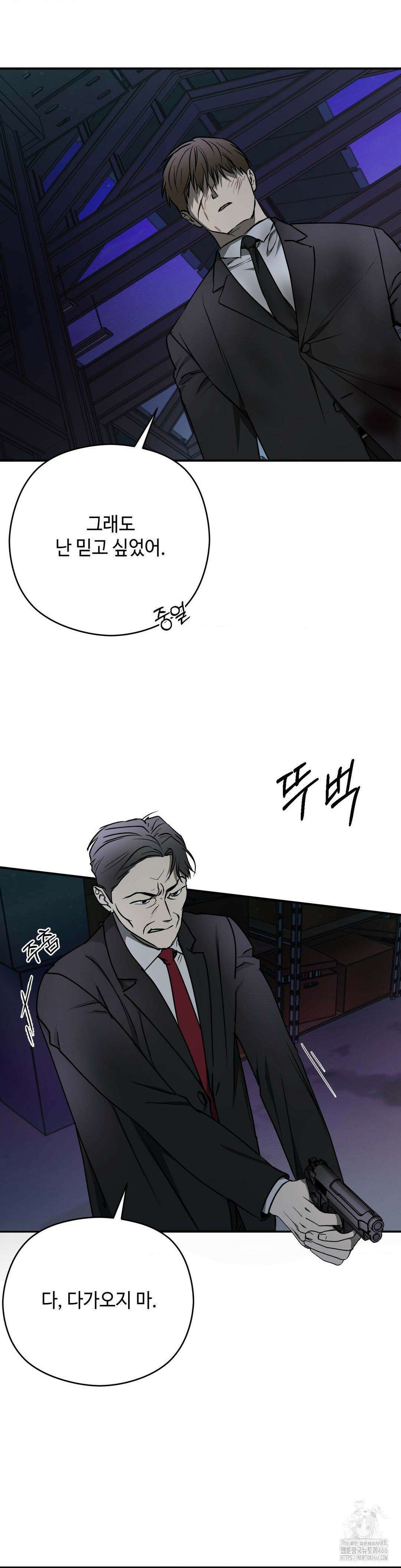독사 (레진) 9화 29