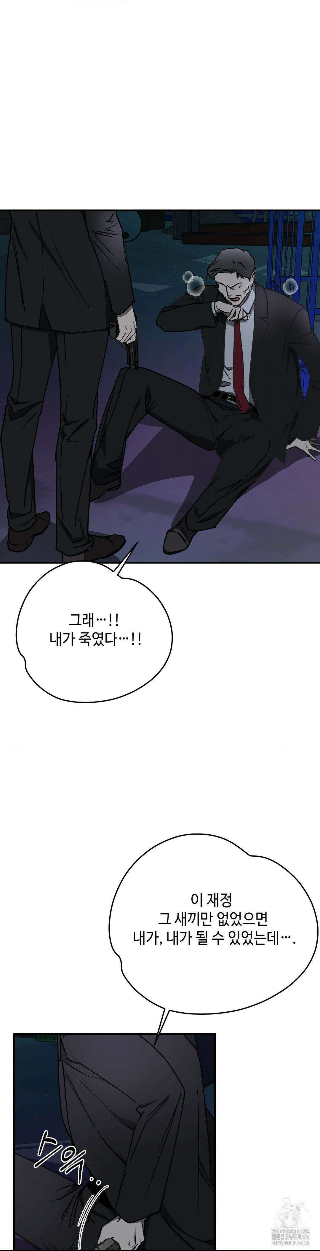 독사 (레진) 9화 33