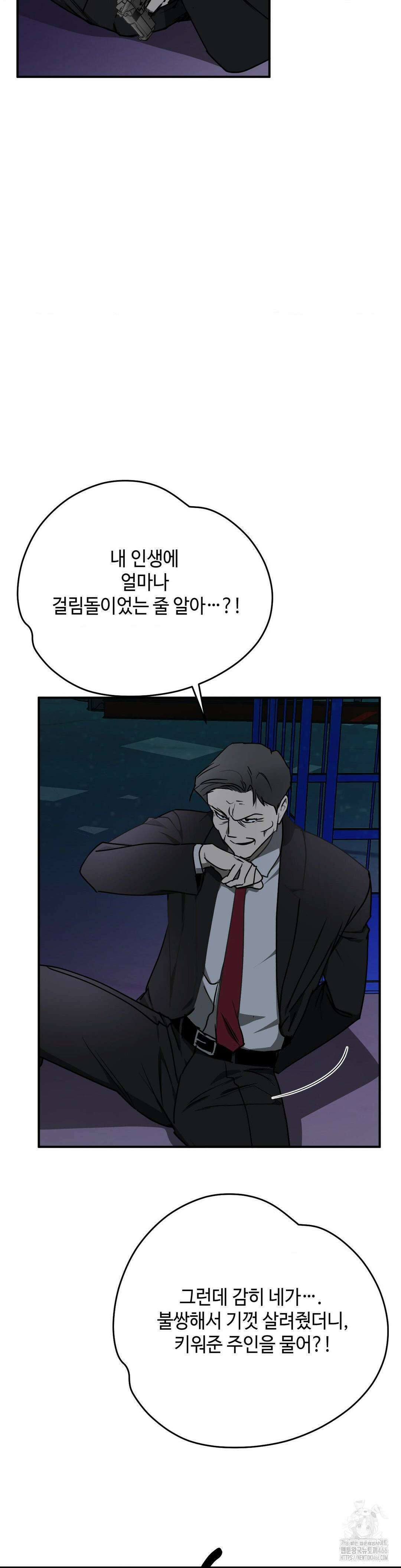 독사 (레진) 9화 34