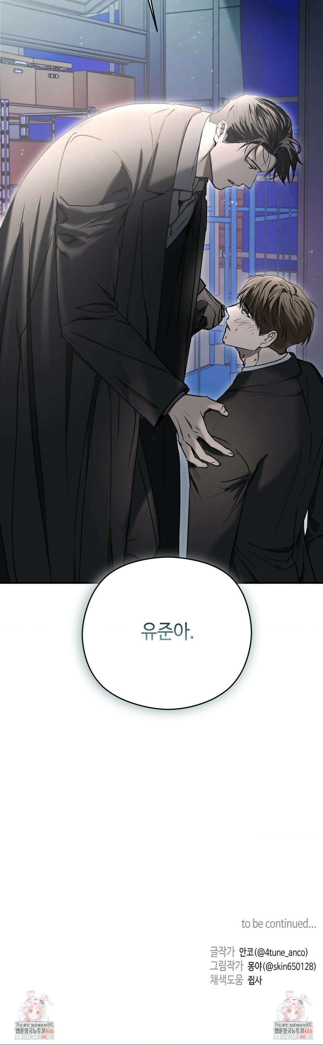 독사 (레진) 9화 40