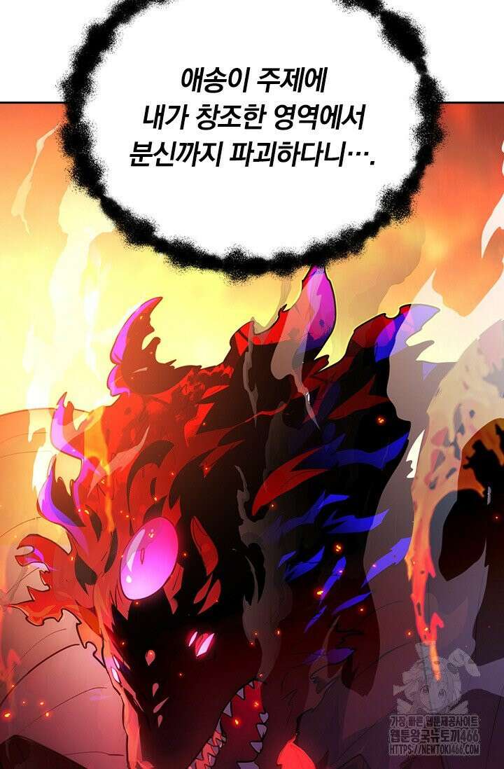 전설 헌터로 키워지는 중입니다 231화 5