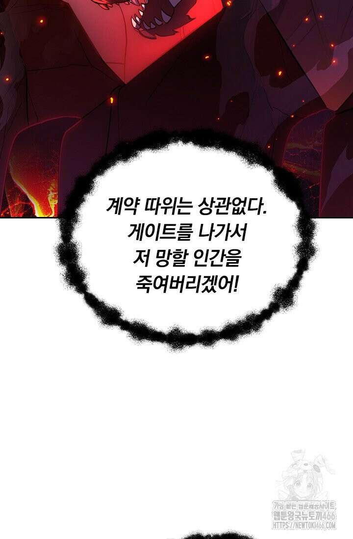 전설 헌터로 키워지는 중입니다 231화 6