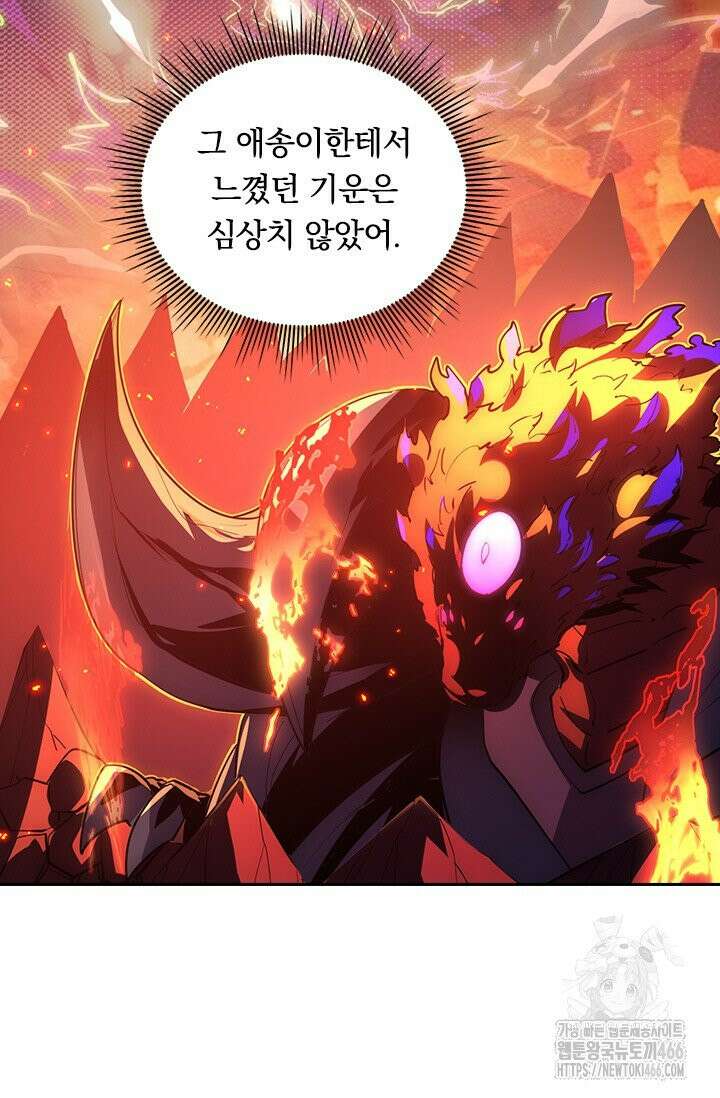 전설 헌터로 키워지는 중입니다 231화 9