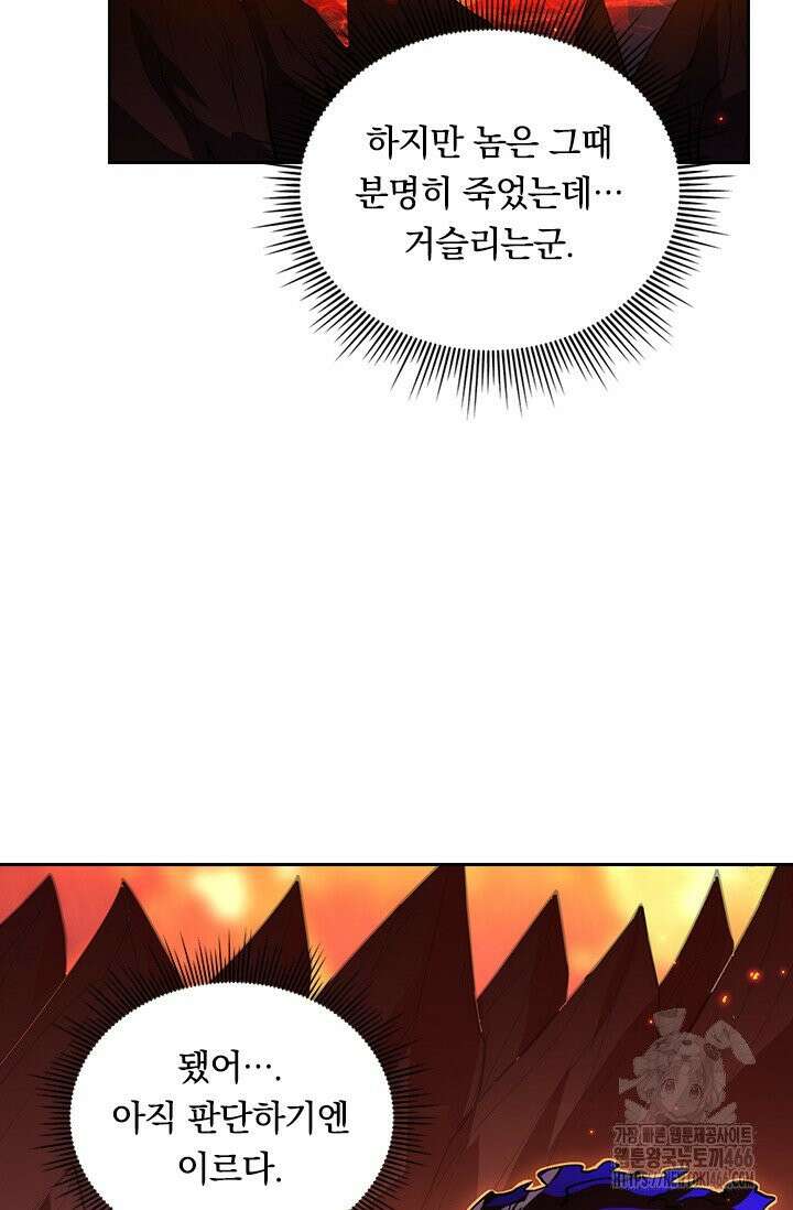 전설 헌터로 키워지는 중입니다 231화 11