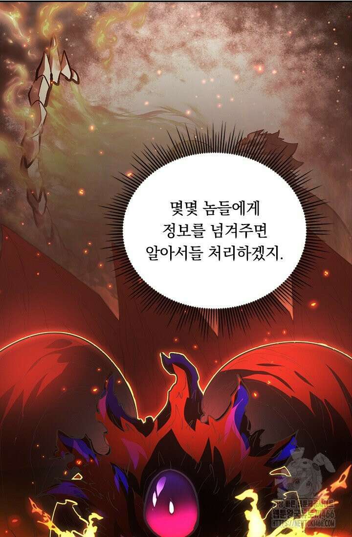 전설 헌터로 키워지는 중입니다 231화 13