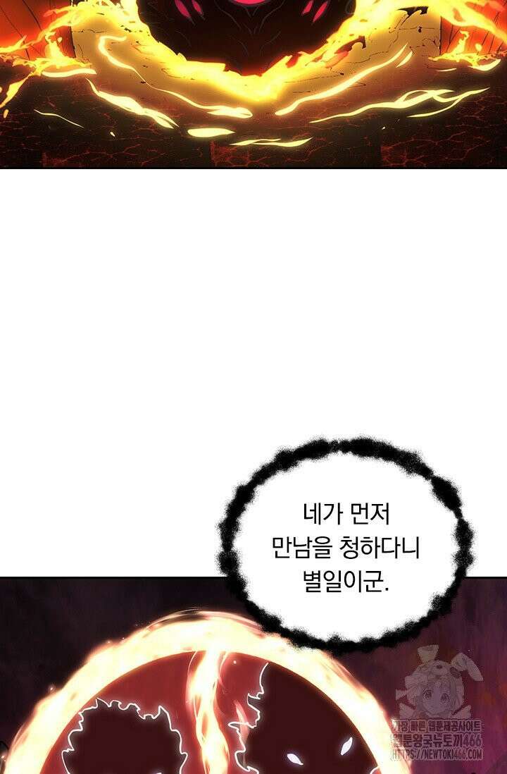 전설 헌터로 키워지는 중입니다 231화 14