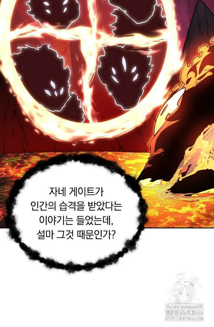 전설 헌터로 키워지는 중입니다 231화 15