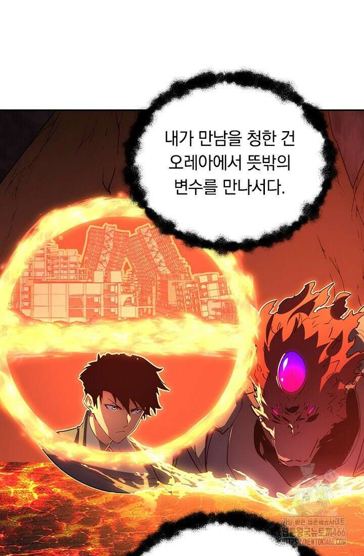 전설 헌터로 키워지는 중입니다 231화 16