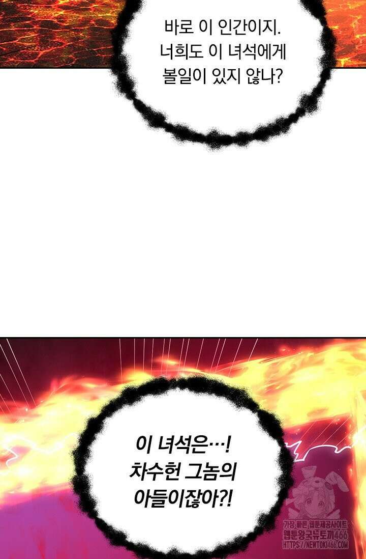 전설 헌터로 키워지는 중입니다 231화 17