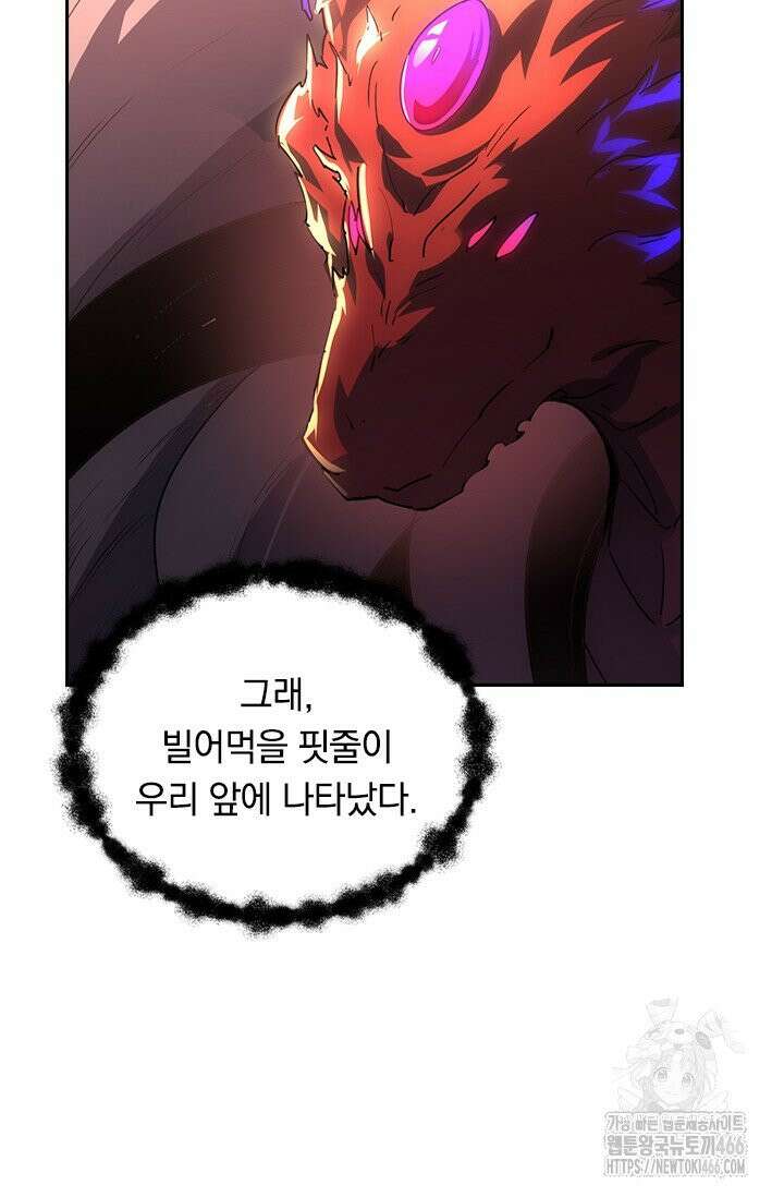 전설 헌터로 키워지는 중입니다 231화 19