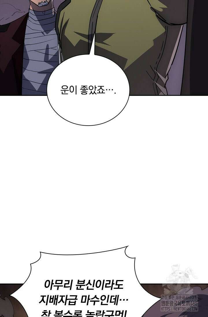 전설 헌터로 키워지는 중입니다 231화 28