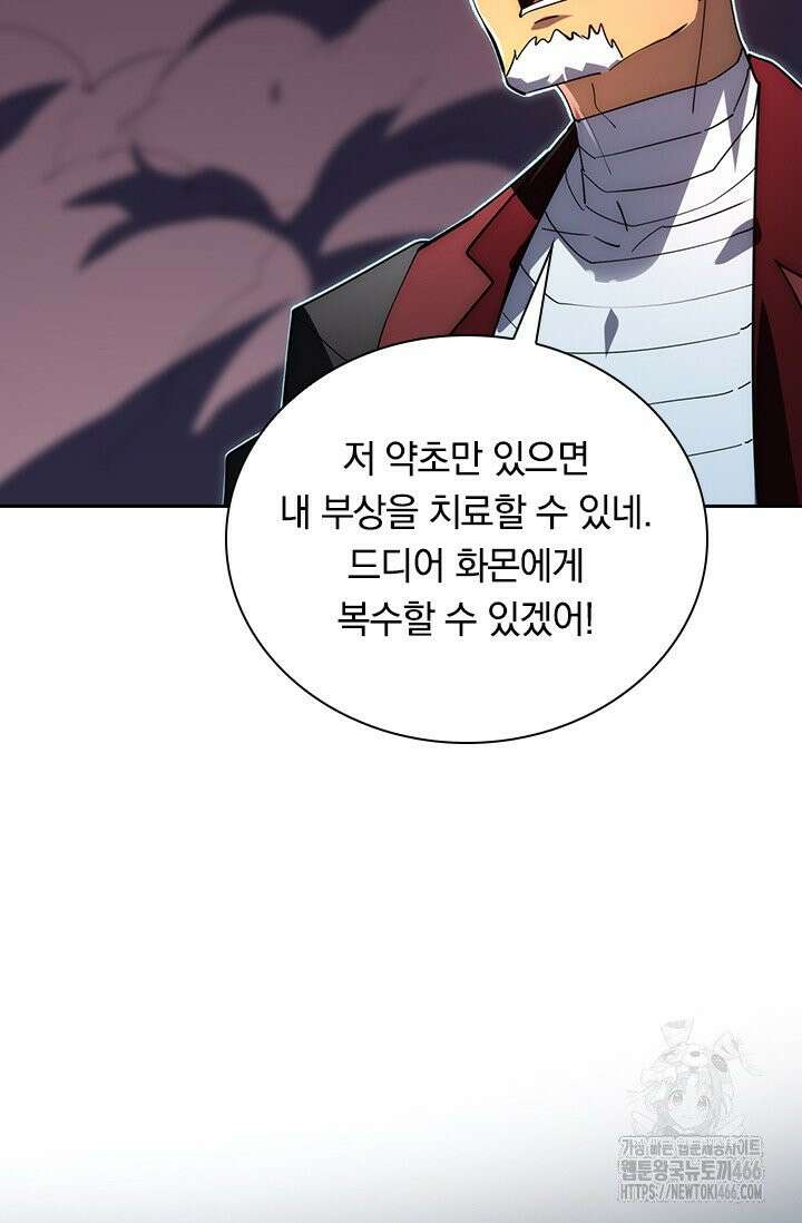전설 헌터로 키워지는 중입니다 231화 32