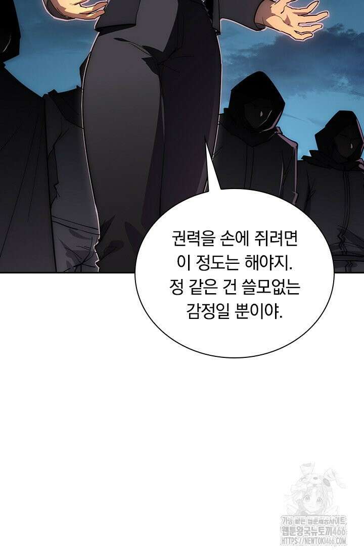 전설 헌터로 키워지는 중입니다 231화 37