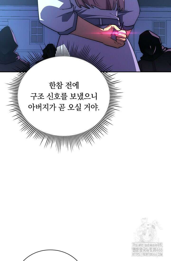 전설 헌터로 키워지는 중입니다 231화 40