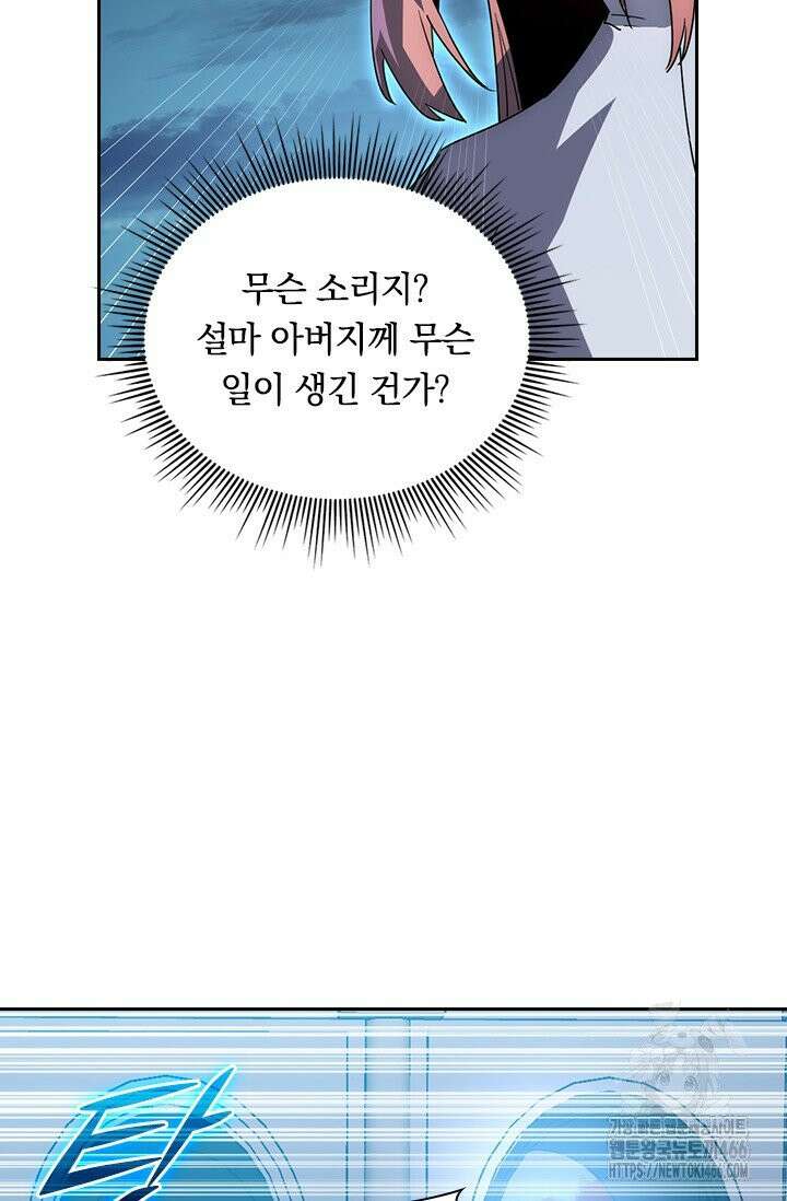전설 헌터로 키워지는 중입니다 231화 43