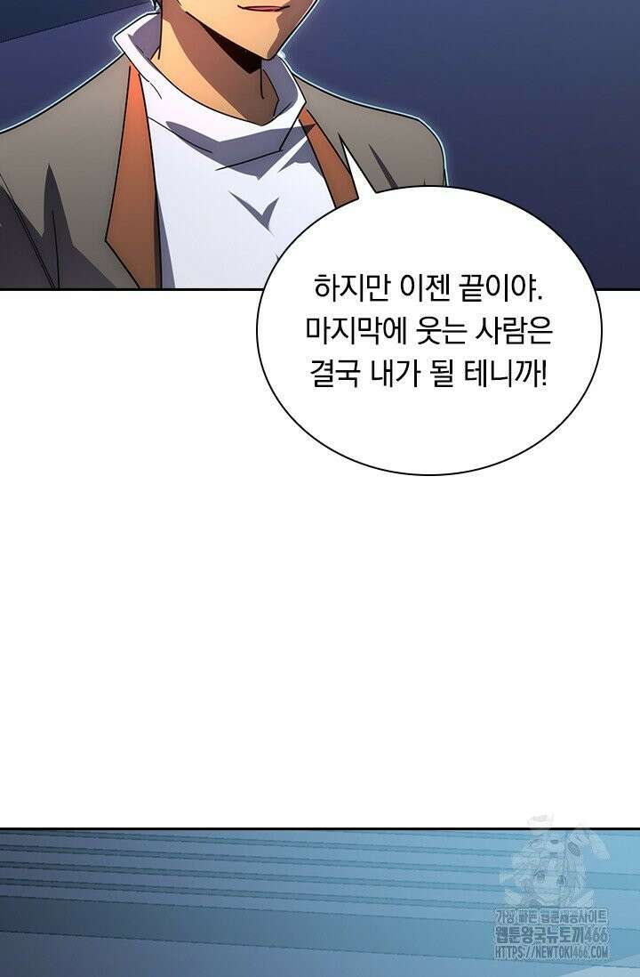 전설 헌터로 키워지는 중입니다 231화 51