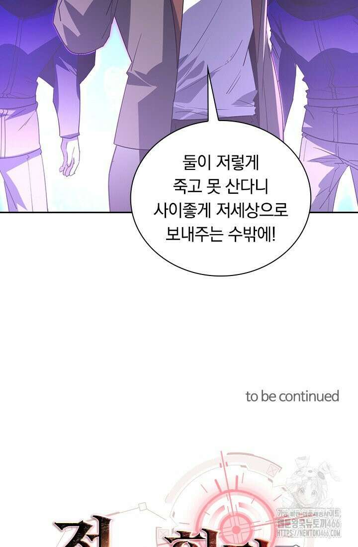 전설 헌터로 키워지는 중입니다 231화 65