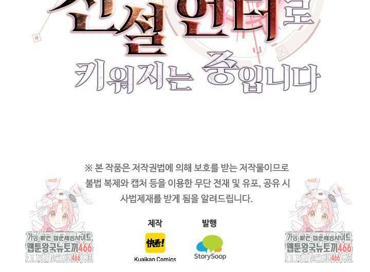 전설 헌터로 키워지는 중입니다 231화 66