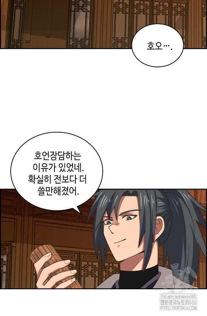 무련전봉 1424화 3