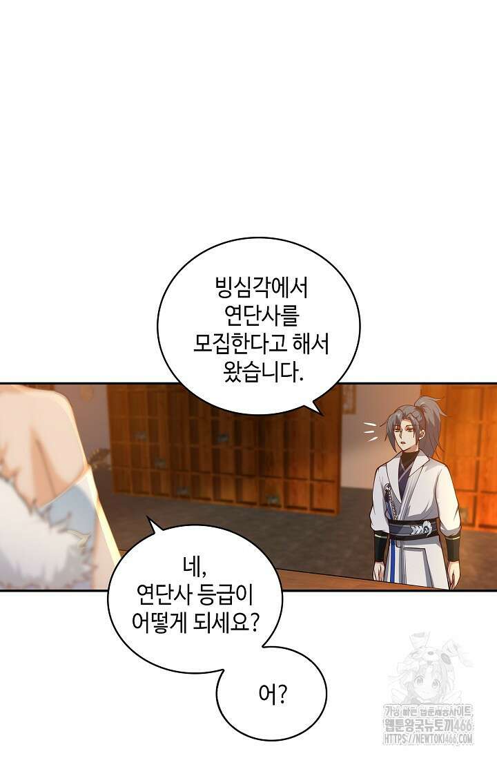 무련전봉 1424화 8