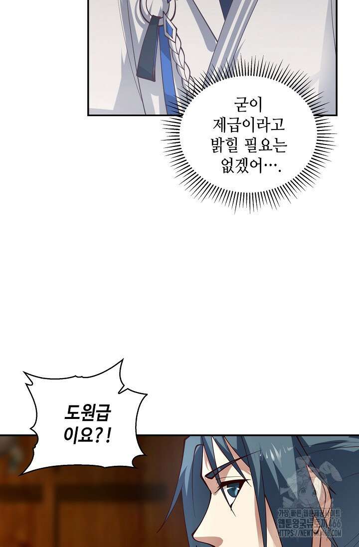 무련전봉 1424화 15