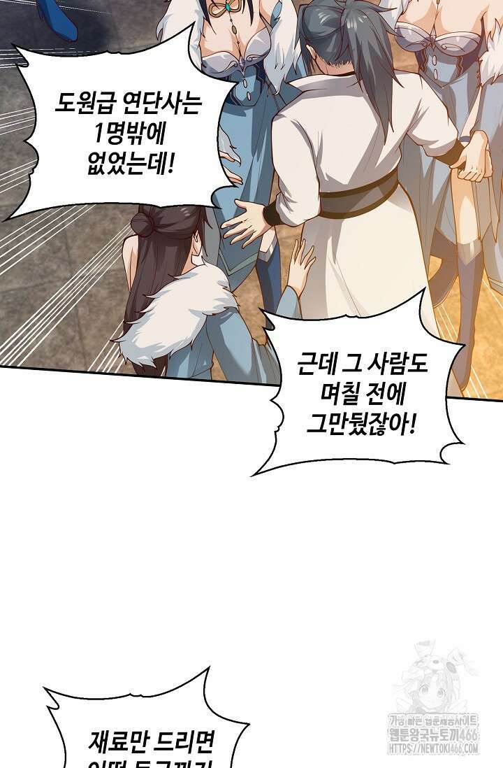 무련전봉 1424화 17