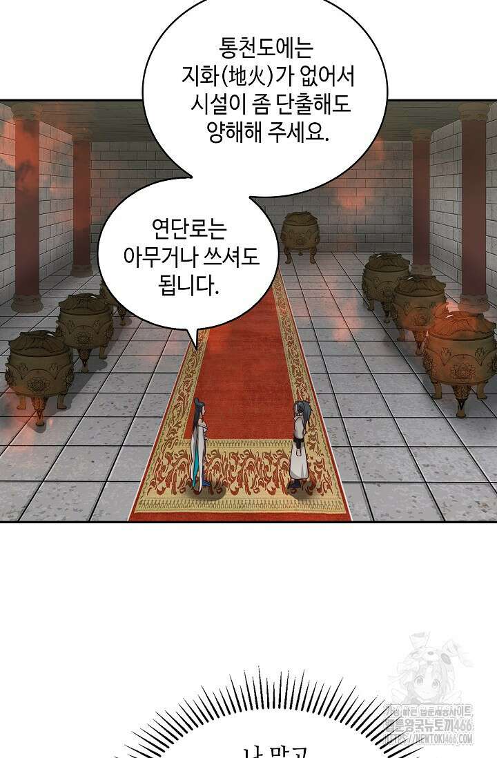 무련전봉 1424화 31