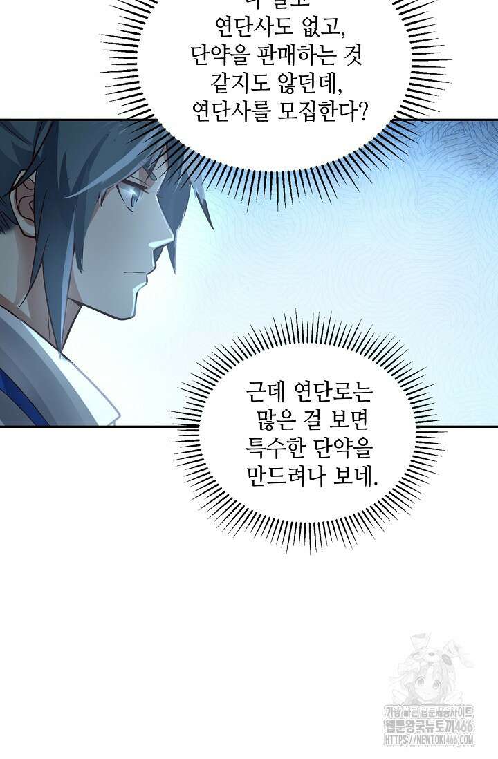 무련전봉 1424화 32