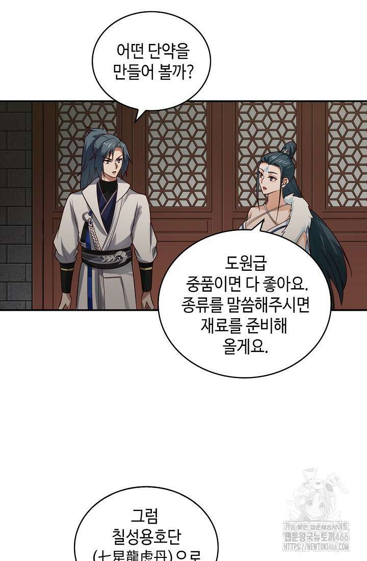 무련전봉 1424화 33