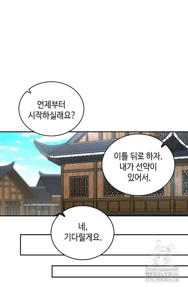 무련전봉 1424화 48