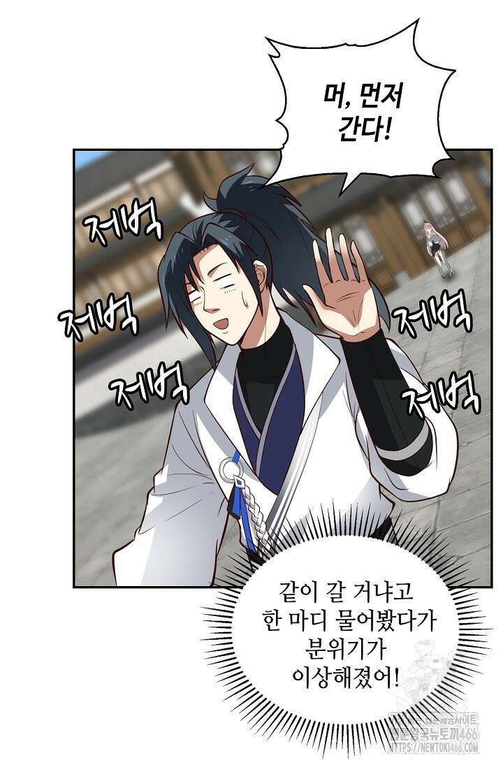 무련전봉 1424화 61