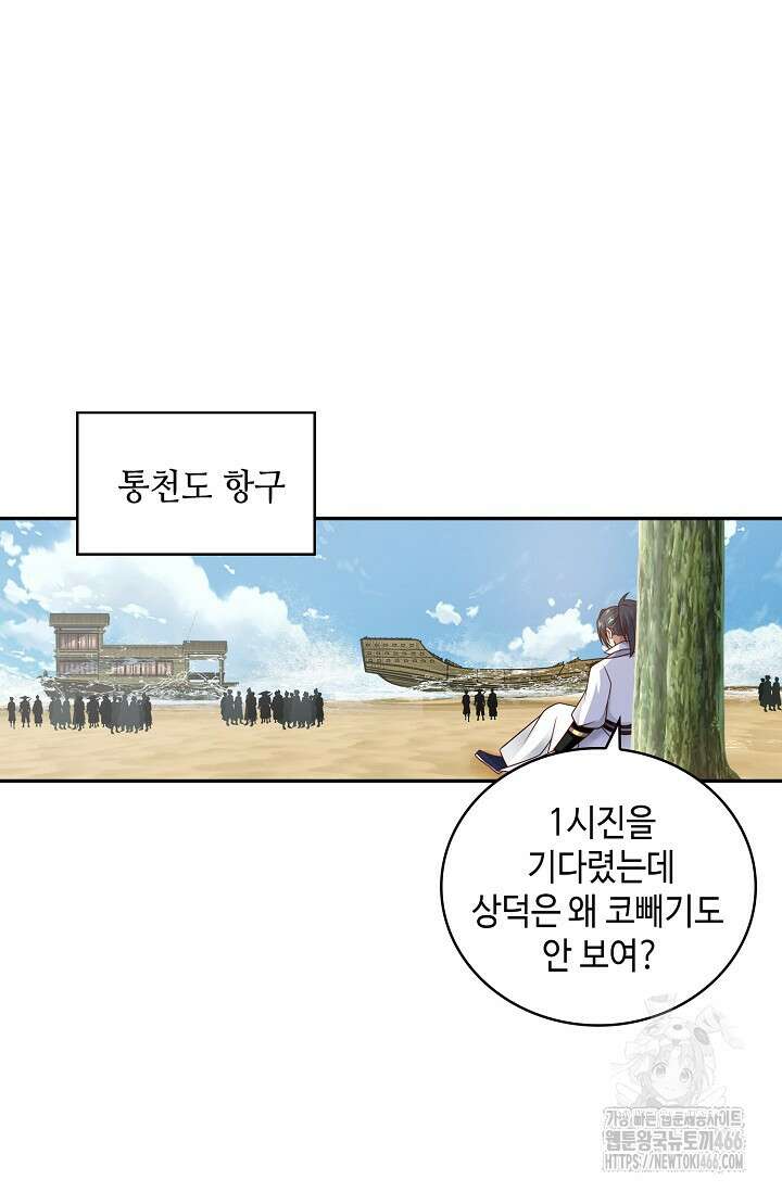 무련전봉 1424화 66