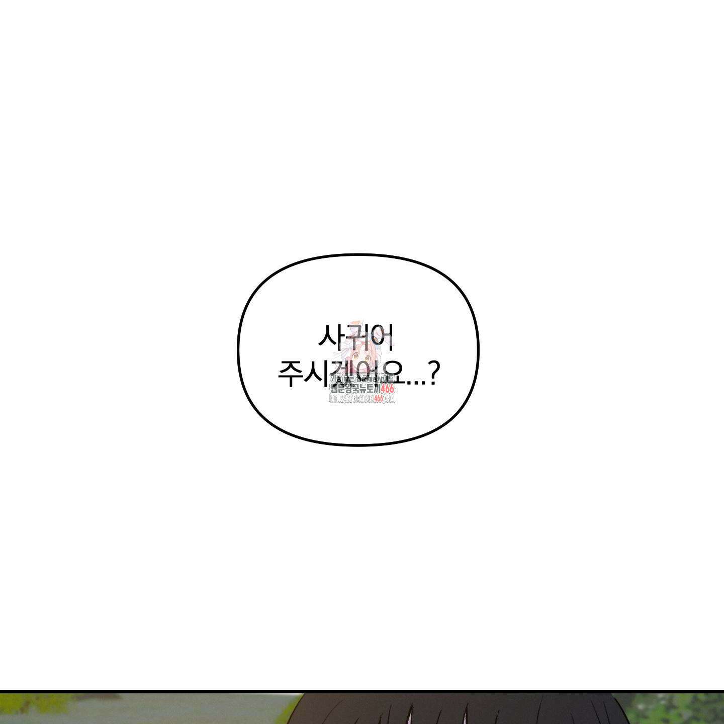 이차적 일탈 7화 1