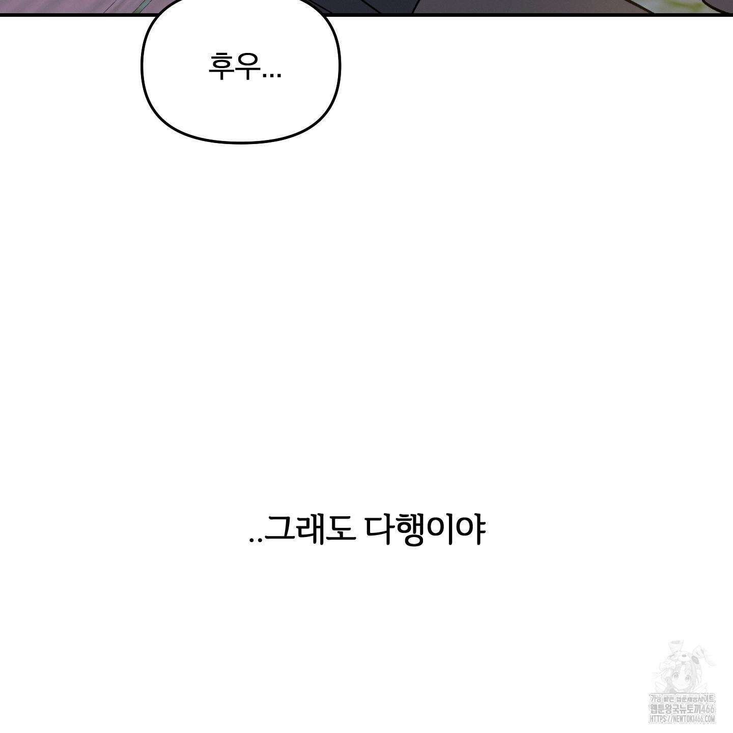 이차적 일탈 7화 9