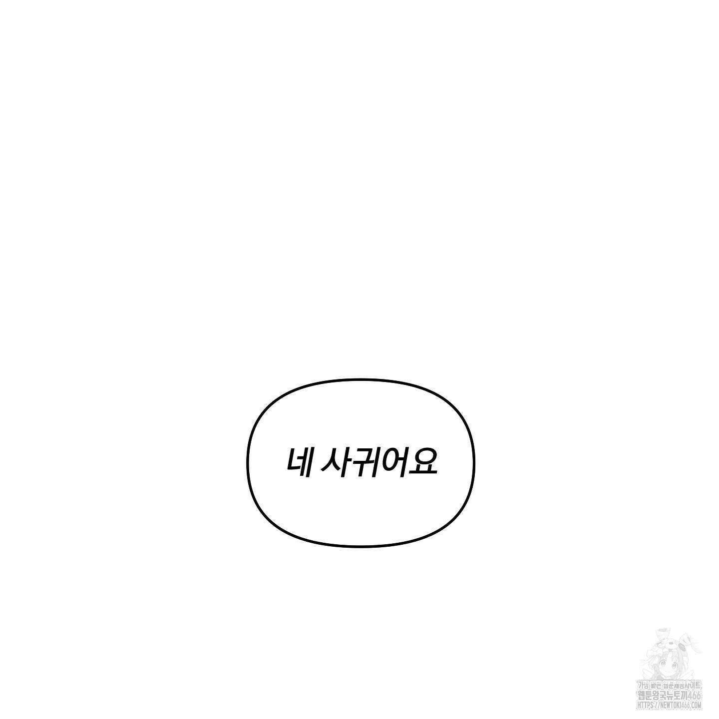 이차적 일탈 7화 11