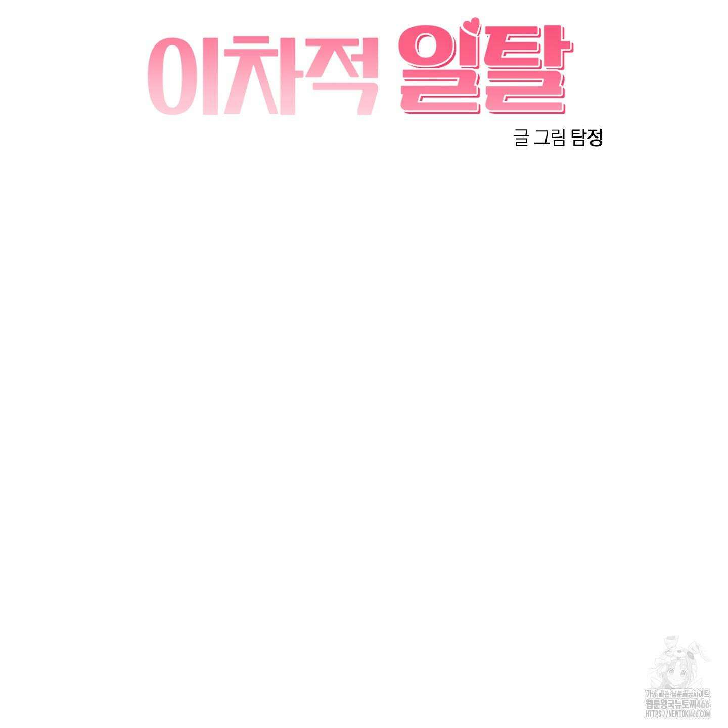 이차적 일탈 7화 15