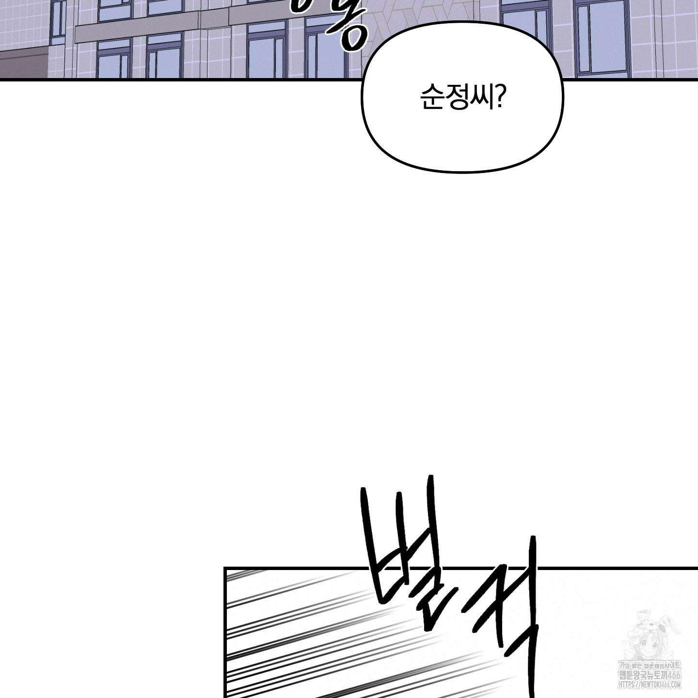 이차적 일탈 7화 17