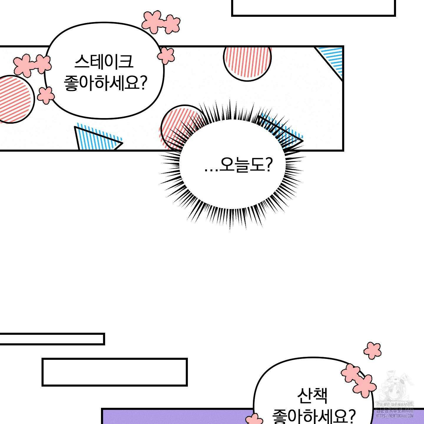 이차적 일탈 7화 32