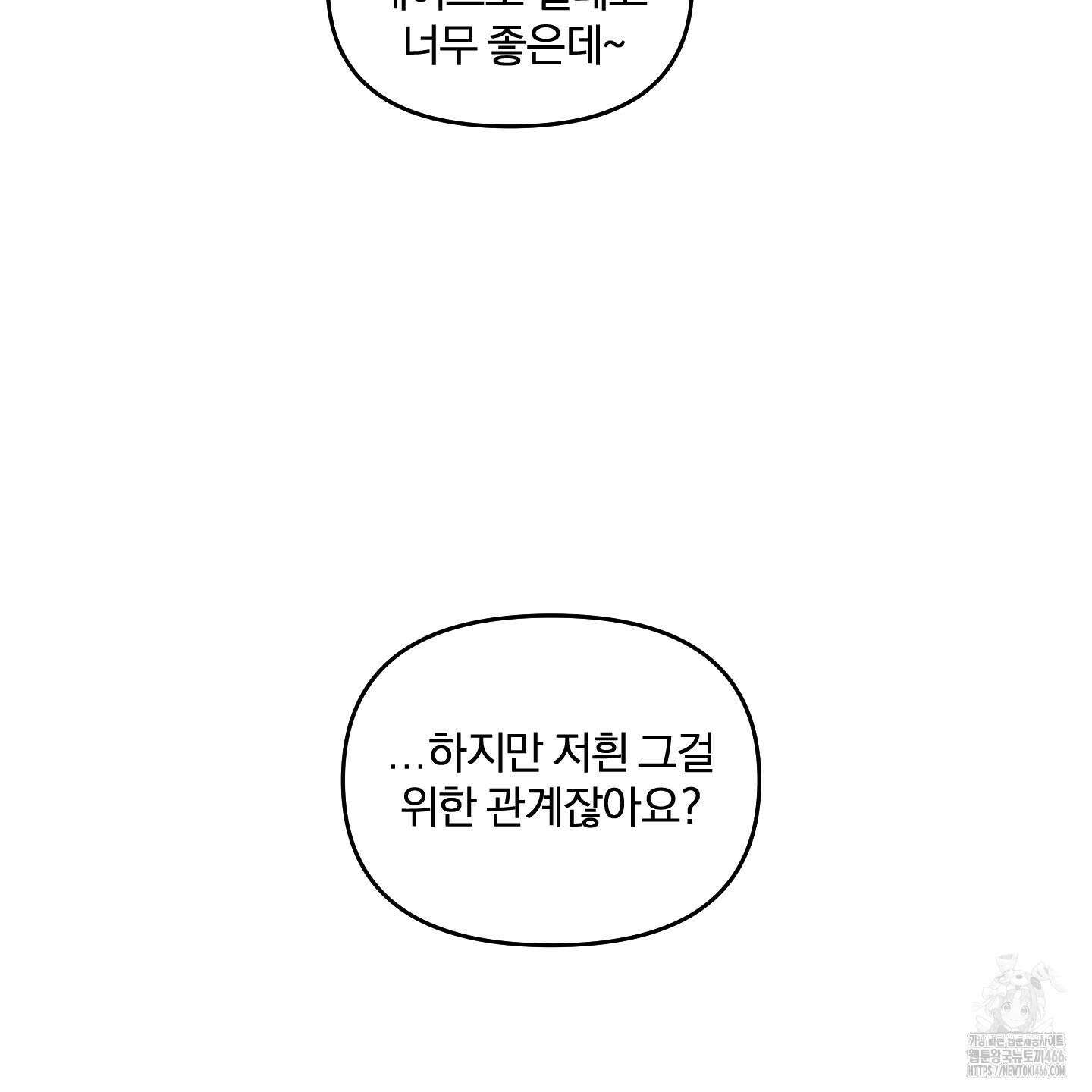 이차적 일탈 7화 39