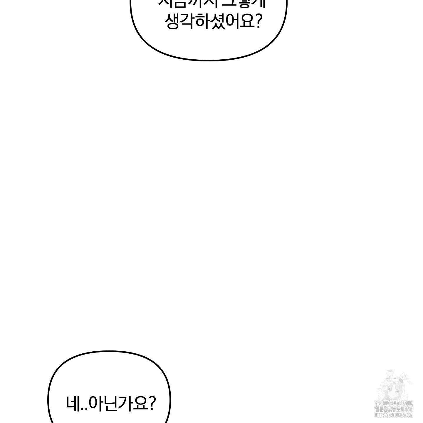 이차적 일탈 7화 44