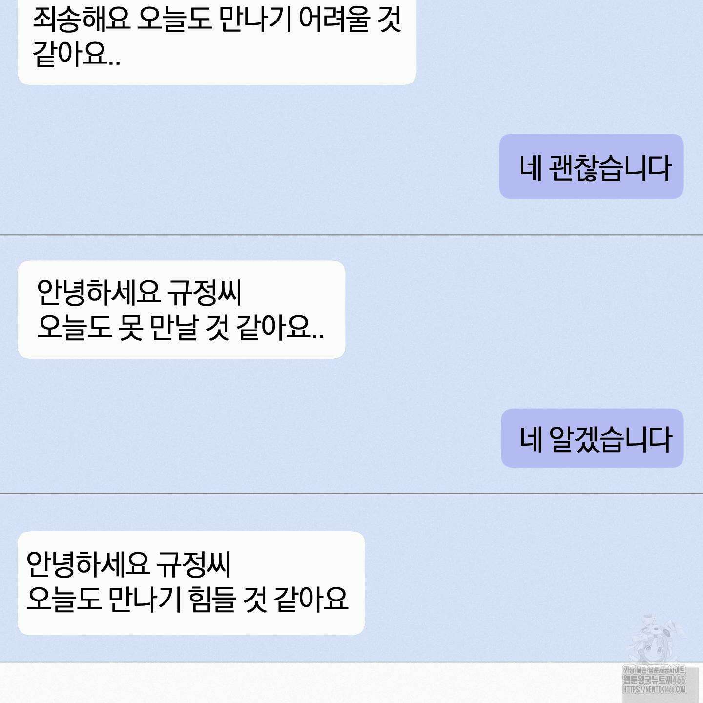 이차적 일탈 7화 57